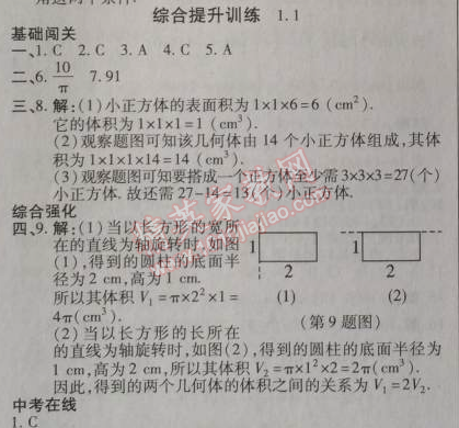 2014年高效课时通10分钟掌控课堂七年级数学上册北师大版 综合提升训练1.1