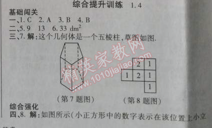 2014年高效课时通10分钟掌控课堂七年级数学上册北师大版 综合提升训练1.4