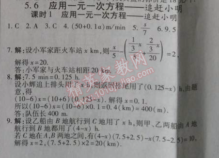 2014年高效课时通10分钟掌控课堂七年级数学上册北师大版 5.6