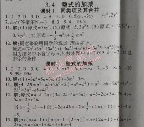 2014年高效课时通10分钟掌控课堂七年级数学上册北师大版 3.4