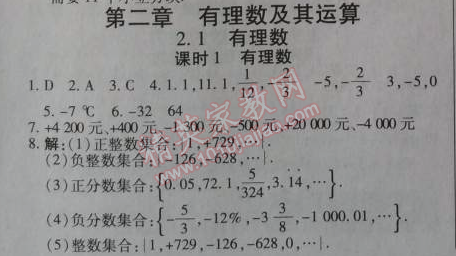 2014年高效课时通10分钟掌控课堂七年级数学上册北师大版 2.1