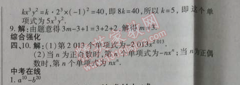 2014年高效课时通10分钟掌控课堂七年级数学上册北师大版 综合提升训练