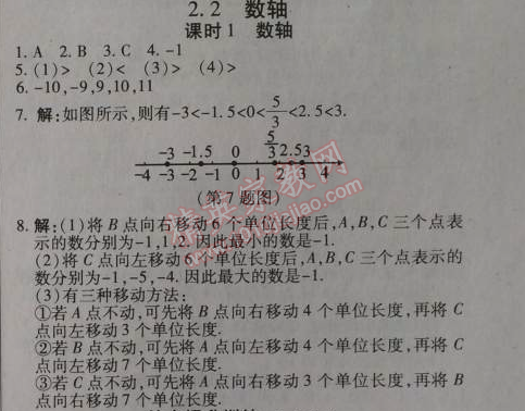 2014年高效课时通10分钟掌控课堂七年级数学上册北师大版 2.1