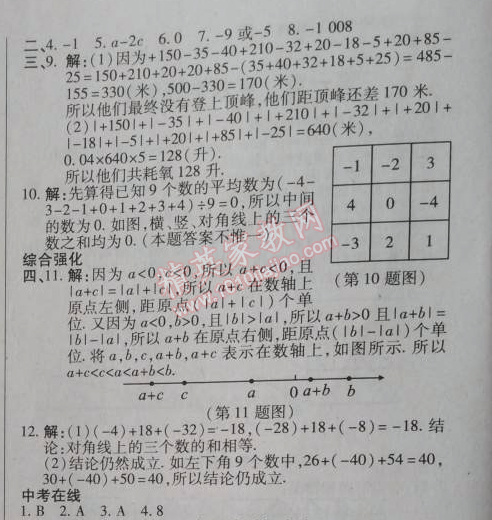 2014年高效课时通10分钟掌控课堂七年级数学上册北师大版 综合提升训练