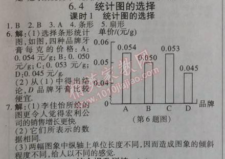 2014年高效课时通10分钟掌控课堂七年级数学上册北师大版 6.4