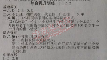 2014年高效课时通10分钟掌控课堂七年级数学上册北师大版 综合提升训练