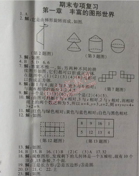 2014年高效課時(shí)通10分鐘掌控課堂七年級(jí)數(shù)學(xué)上冊(cè)北師大版 期末專項(xiàng)復(fù)習(xí)第一章