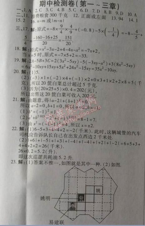 2014年高效课时通10分钟掌控课堂七年级数学上册北师大版 期中检测卷