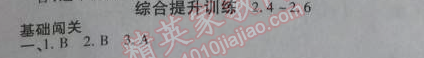 2014年高效课时通10分钟掌控课堂七年级数学上册北师大版 综合提升训练