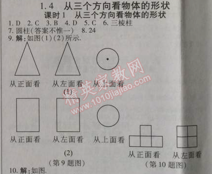 2014年高效課時通10分鐘掌控課堂七年級數(shù)學(xué)上冊北師大版 1.4