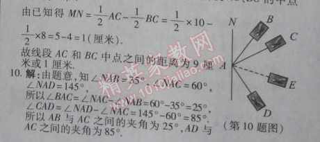 2014年高效课时通10分钟掌控课堂七年级数学上册北师大版 章末专题训练