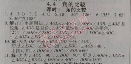 2014年高效课时通10分钟掌控课堂七年级数学上册北师大版 4.4