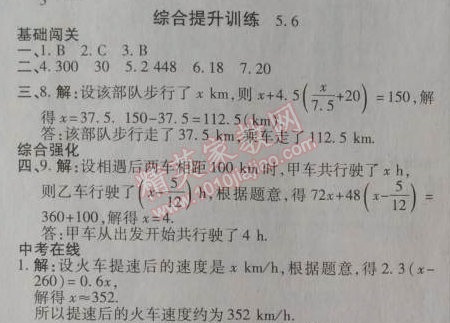 2014年高效课时通10分钟掌控课堂七年级数学上册北师大版 综合提升训练