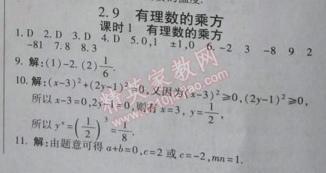 2014年高效课时通10分钟掌控课堂七年级数学上册北师大版 2.9