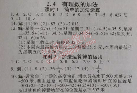 2014年高效課時通10分鐘掌控課堂七年級數(shù)學(xué)上冊北師大版 2.4