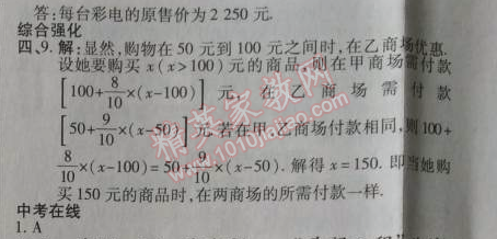 2014年高效课时通10分钟掌控课堂七年级数学上册北师大版 综合提升训练