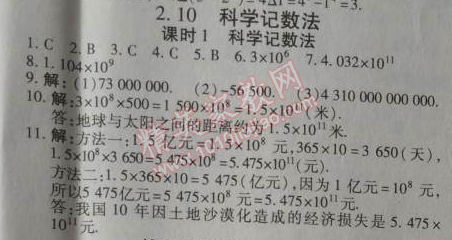 2014年高效课时通10分钟掌控课堂七年级数学上册北师大版 2.10