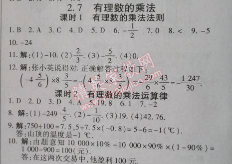 2014年高效课时通10分钟掌控课堂七年级数学上册北师大版 2.7