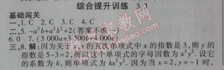 2014年高效课时通10分钟掌控课堂七年级数学上册北师大版 综合提升训练