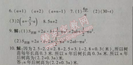 2014年高效课时通10分钟掌控课堂七年级数学上册北师大版 3.1