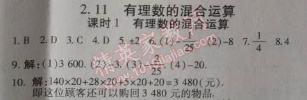 2014年高效課時(shí)通10分鐘掌控課堂七年級(jí)數(shù)學(xué)上冊(cè)北師大版 2.11