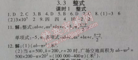 2014年高效课时通10分钟掌控课堂七年级数学上册北师大版 3.3