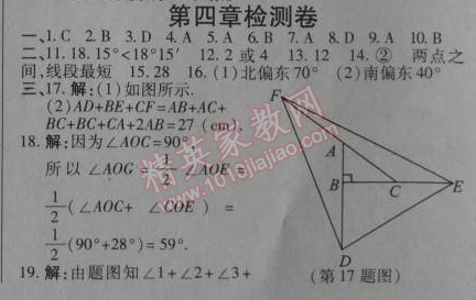 2014年高效課時通10分鐘掌控課堂七年級數(shù)學(xué)上冊北師大版 第四章檢測卷