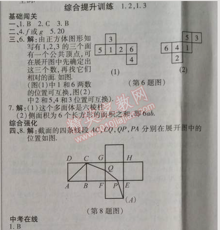 2014年高效课时通10分钟掌控课堂七年级数学上册北师大版 综合提升训练