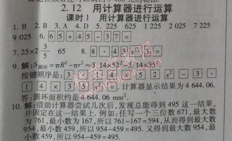 2014年高效课时通10分钟掌控课堂七年级数学上册北师大版 2.12