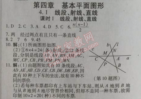 2014年高效课时通10分钟掌控课堂七年级数学上册北师大版 4.1