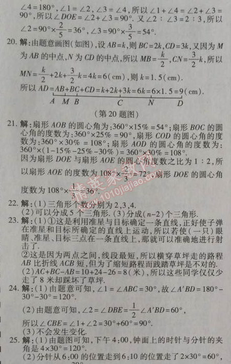 2014年高效课时通10分钟掌控课堂七年级数学上册北师大版 第四章检测卷