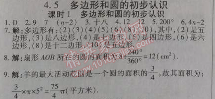 2014年高效课时通10分钟掌控课堂七年级数学上册北师大版 4.4