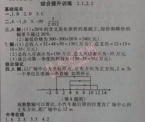 2014年高效课时通10分钟掌控课堂七年级数学上册北师大版 综合提升训练