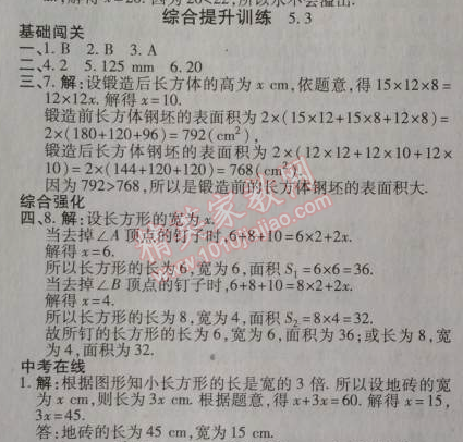 2014年高效课时通10分钟掌控课堂七年级数学上册北师大版 综合提升训练