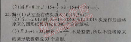 2014年高效課時(shí)通10分鐘掌控課堂七年級數(shù)學(xué)上冊北師大版 第三章檢測卷