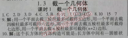 2014年高效課時通10分鐘掌控課堂七年級數(shù)學上冊北師大版 1.3