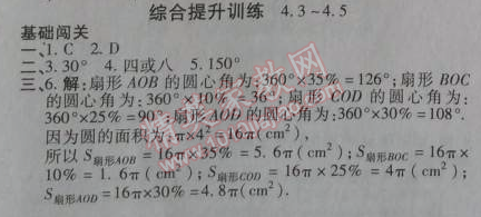 2014年高效课时通10分钟掌控课堂七年级数学上册北师大版 综合提升训练