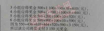 2014年高效课时通10分钟掌控课堂七年级数学上册北师大版 第二章检测卷