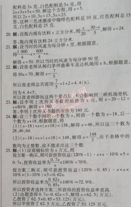 2014年高效課時通10分鐘掌控課堂七年級數(shù)學上冊北師大版 第五章檢測卷