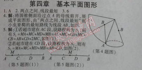 2014年高效課時(shí)通10分鐘掌控課堂七年級(jí)數(shù)學(xué)上冊(cè)北師大版 第四章