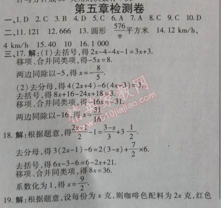 2014年高效课时通10分钟掌控课堂七年级数学上册北师大版 第五章检测卷