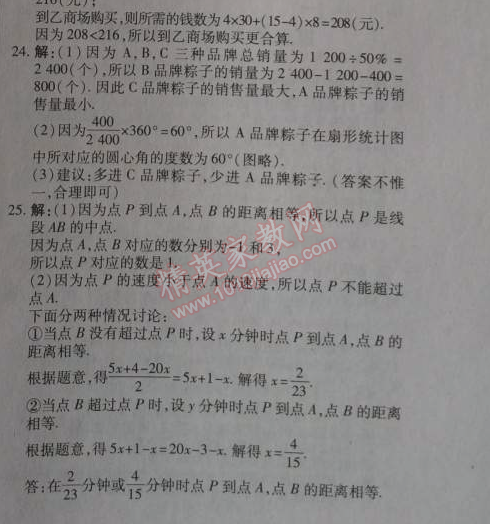 2014年高效课时通10分钟掌控课堂七年级数学上册北师大版 期末检测卷