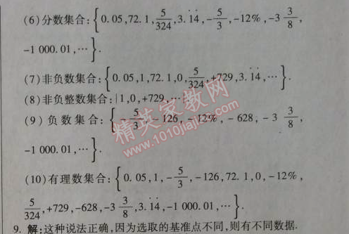 2014年高效课时通10分钟掌控课堂七年级数学上册北师大版 2.1