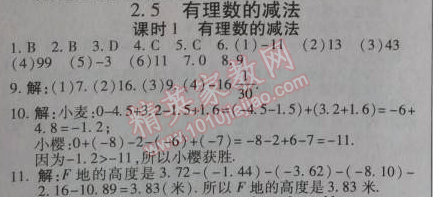 2014年高效课时通10分钟掌控课堂七年级数学上册北师大版 2.5