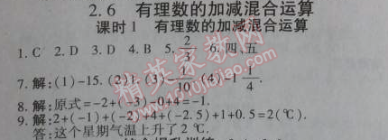 2014年高效课时通10分钟掌控课堂七年级数学上册北师大版 2.6