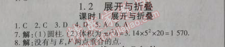 2014年高效課時通10分鐘掌控課堂七年級數(shù)學上冊北師大版 1.2