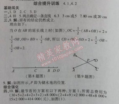 2014年高效课时通10分钟掌控课堂七年级数学上册北师大版 综合提升训练