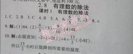 2014年高效课时通10分钟掌控课堂七年级数学上册北师大版 2.8