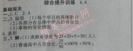 2014年高效课时通10分钟掌控课堂七年级数学上册北师大版 综合提升训练