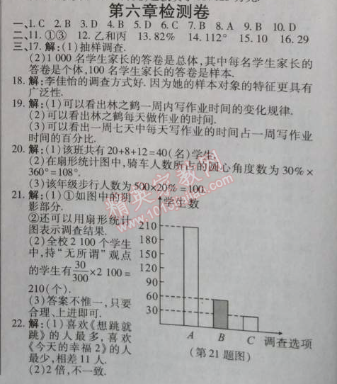 2014年高效课时通10分钟掌控课堂七年级数学上册北师大版 第六章检测卷